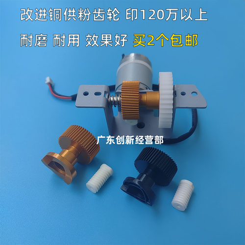 适合 理光7502 9002 7001 8001 7500 9001 7503 9003下粉供粉齿轮