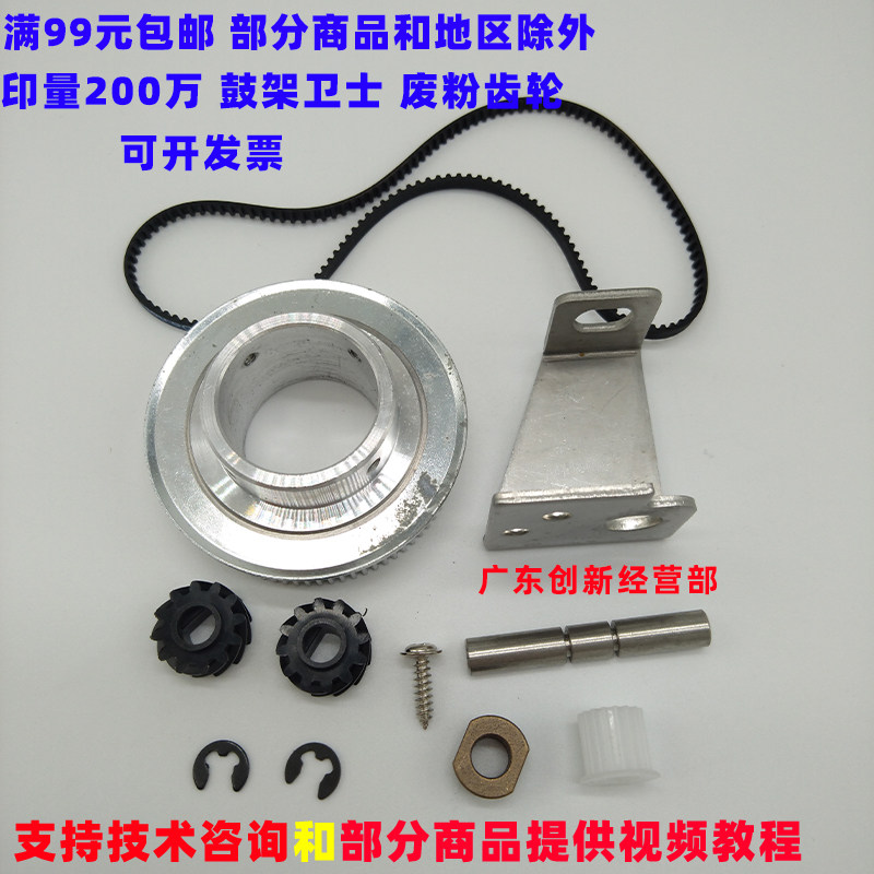 适用 理光mp 6500 5500 7000 7001 7500 7502 鼓架卫士  废粉齿轮图片
