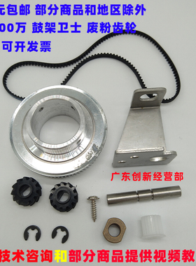 适用 理光mp 6500 5500 7000 7001 7500 7502 鼓架卫士  废粉齿轮