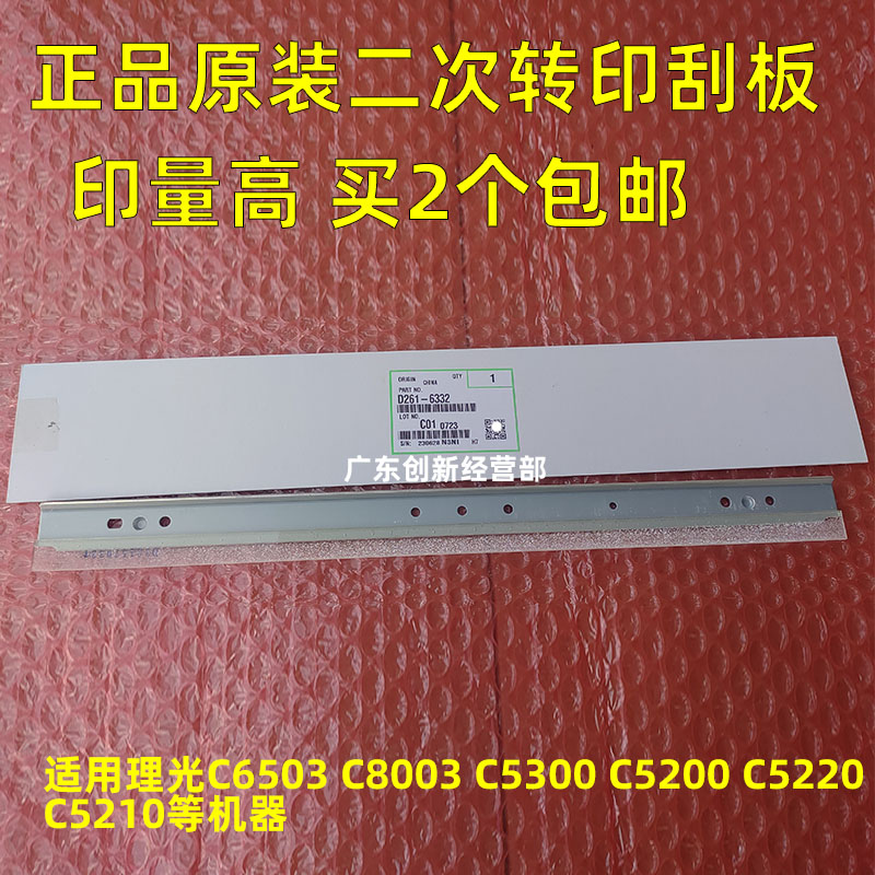 理光5300531052005210刮板