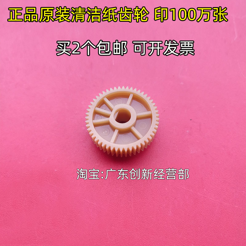 适用原装理光9002 7001 8001 6001 7501 7502 7500清洁纸齿轮4238