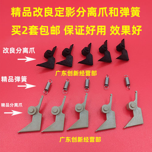 理光750390029003定影分离爪