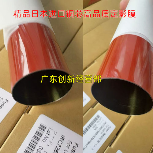 适用 佳能C7580 9280 7270 7570 9270 9065 9075 7770 7780定影膜
