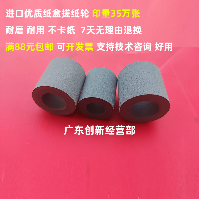 适用 理光7500 7001 7502 8001 9001 9002 mp8000 6001纸盒搓纸轮