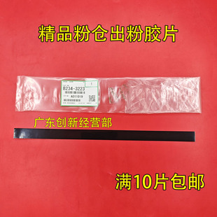 1357 1106 1356 显影器副粉仓下粉胶片 1100 理光1350 适用 1107