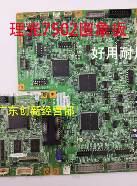 适用理光MP7500 8000 7000 6000 5500 控制板 主板 打印板 图象板