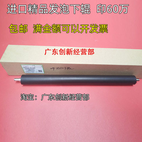 适用理光1027 2027 3030 2550 3350 3025 3351 2852 2550定影下辊