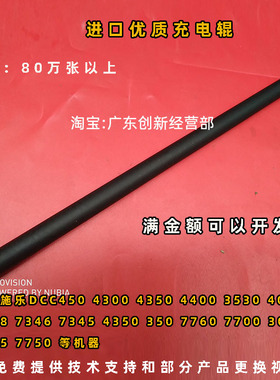 适用 施乐DCC450 7335 7750 4400 3530 400 7328充电辊 清洁辊 棒