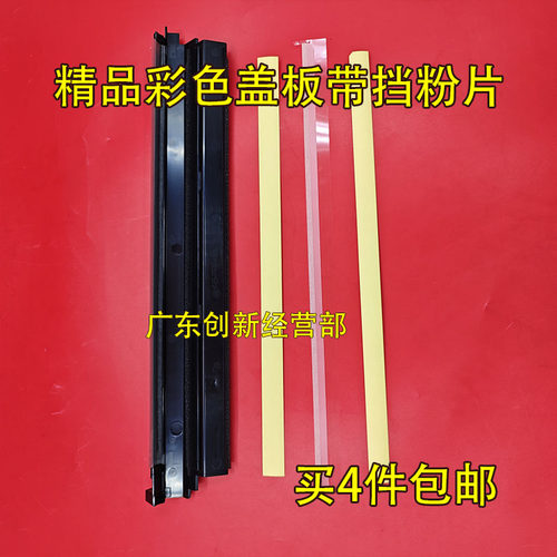 适用施乐 7780 550 7785 700 7500 560 7600 7550 显影盖板挡粉片