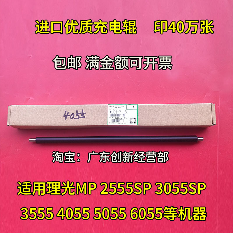 适用进口理光mp3555 4055 5055 6055 2555sp复印机充电辊棒3055sp