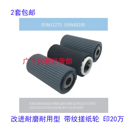 改良适用 施乐C3373 C3375 C4070 C4470 C4475 C5570输稿器搓纸轮
