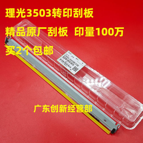 适用理光MPC3003 3503 4503 5503 6003转印刮板 鼓刮刀充电刮刮片