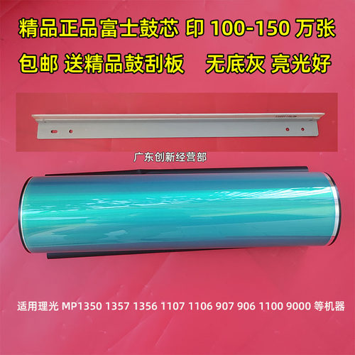 适用三菱理光1350 1357 1356 907 906 1107 1100 1106 9000硒鼓芯 - 封面