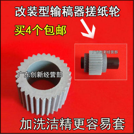 适用理光7001 8001 7500 7502 9002 1350 1357 1107输稿器 搓纸轮