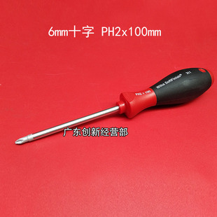 适用 理光 施乐 维修复印机  十字螺丝刀  6mm*100mm 正品 强磁性