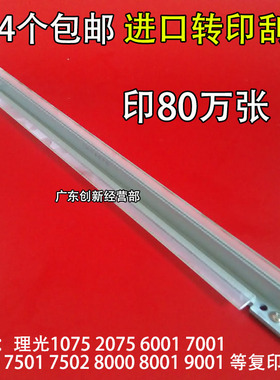 适用理光9003 7502 7001 9002 7500 8001 8000 9001 7503转印刮板