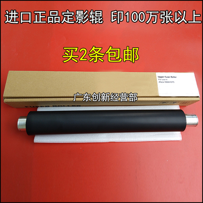 适合理光AF1075 9002 9003 9001复印机定影上辊 加热辊 MP 淘得利
