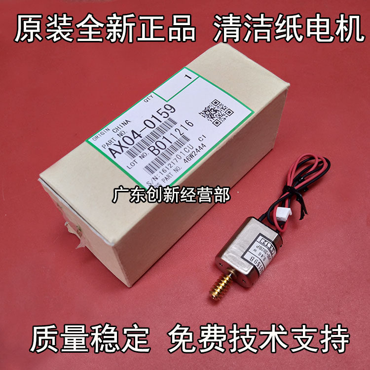 适用原装理光9002 7502 7001 7500 8000 8001 9001清洁纸电机正品