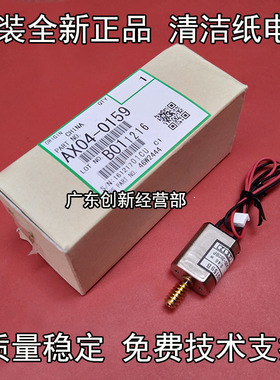 适用原装理光MP1350 907 906 1107 1356 1357 1106清洁纸电机0159