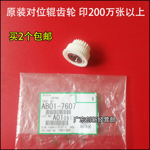适用原装理光9002 7001 7502 8001 7500 8000对位辊组件电机 齿轮