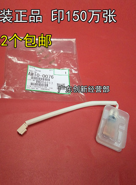 适用原装理光1075 9001 9002 1060 550 热敏电阻 副 0076 正品 MP