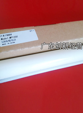 适用 理光MP1350 1357 1356 1100 906 907 9000 1107清洁纸 油布
