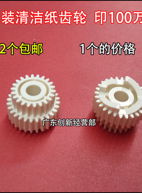 适用原装理光2075 7502 9002 7500 7001 8000 8001清洁纸齿轮 MP
