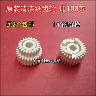 适用原装理光2075 7502 9002 7500 7001 8000 8001清洁纸齿轮 MP