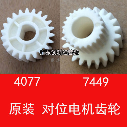 理光750275007001对位组件齿轮