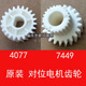 7500 9001 8001 7001 7502对位电机齿轮MP 适用原装 8000 理光9002