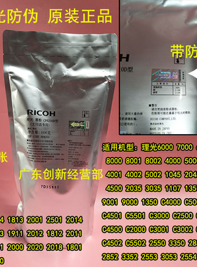 适用原装理光6210D 7502 7500 8000 7001 8001 9001 9003碳粉9002