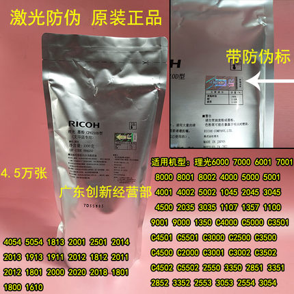 适用理光7500 8000 8001 9002 9001 7502 7001 7503 9003墨粉碳粉
