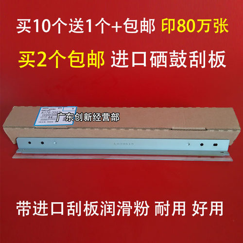 适用理光7500 9002  8000 7502 9001 7001 9003 8001鼓刮板 7503