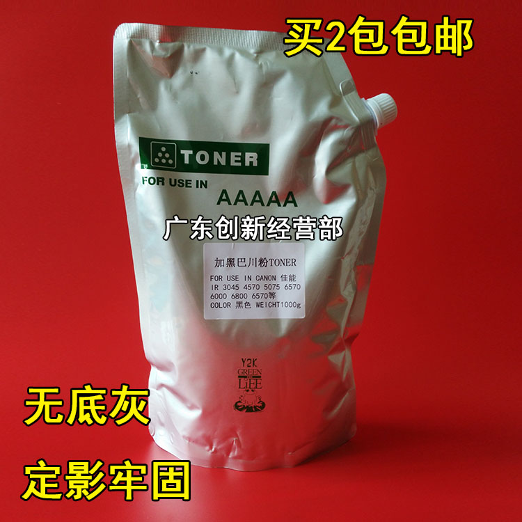 适用佳能IR3245 3045 4570 3530 3235 3225 3300 4530墨粉/碳粉