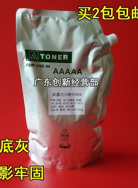 适用佳能IR3245 3045 4570 3530 3235 3225 3300 4530墨粉/碳粉