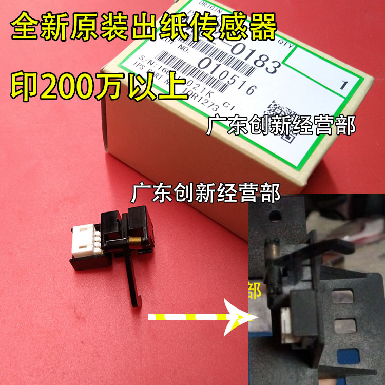 800080017502出纸传感器理光