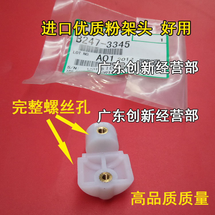 适用 理光7502 7500 9002 8000 8001 7001 9001 9003复印机粉架头