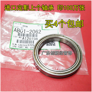 7503 7001 7500 适合 8000 6001 7502 8001定影上辊轴承 理光2075