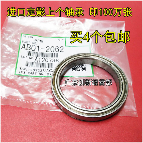 适合 理光2075 6001 7503 7001 7500 7502 8000 8001定影上辊轴承