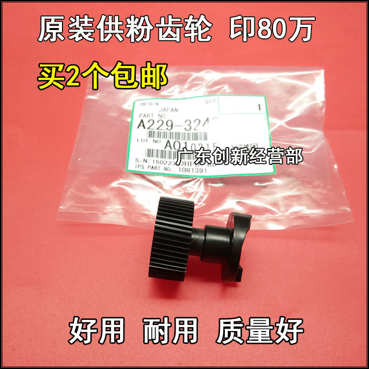 适用原装理光7502 9002 7500 8000 9001 7001 8001供粉电机齿轮MP