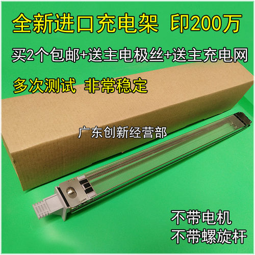 适用理光MP1107 1356 1357 1350 1106 907 906 1100 9000主充电架