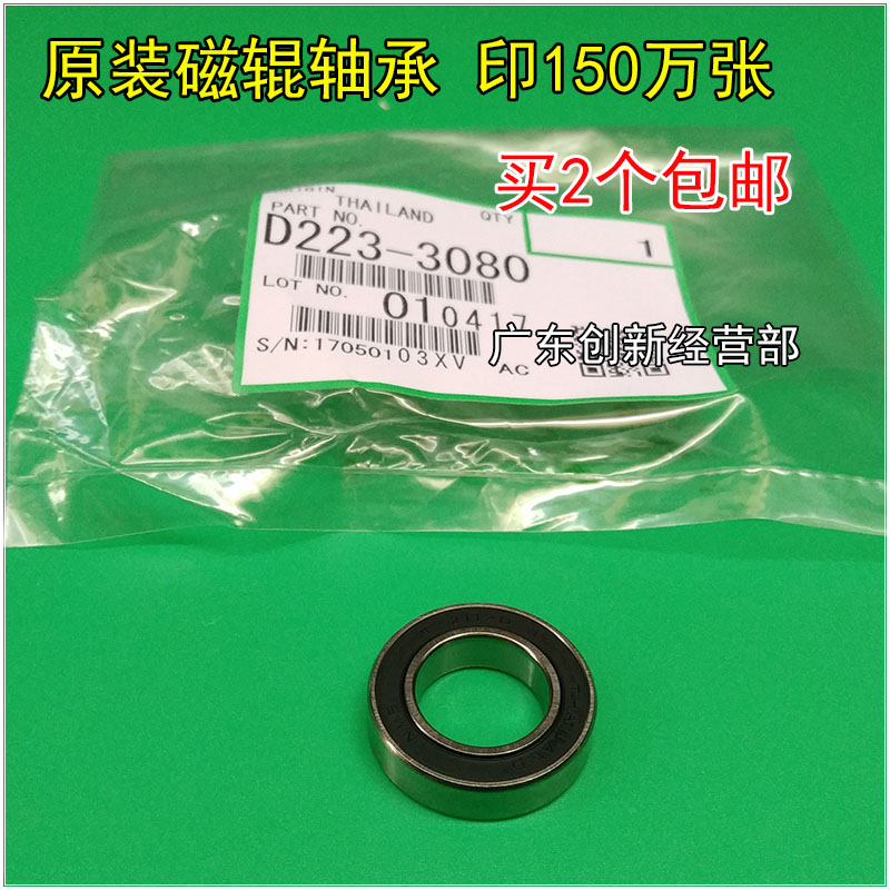 适8000理光9001 9002 7502 7001 8001 7503 9003显影磁辊轴承7500