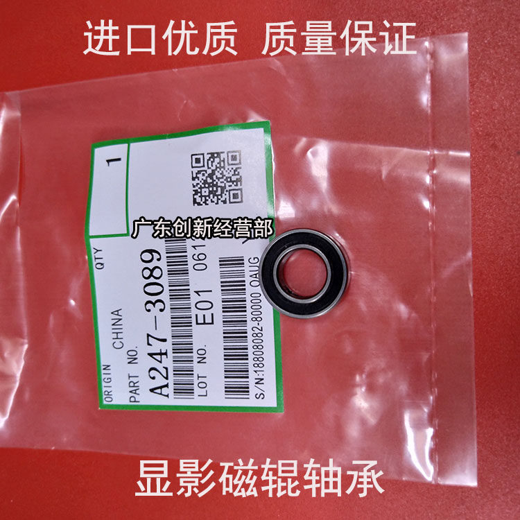 适用理光MP1350 1357 1356 1106 1107 907 906 1100显影磁辊轴承