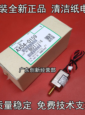 适用9003理光7502 7503 7001 9002 8000 7500 8001清洁纸电机9001