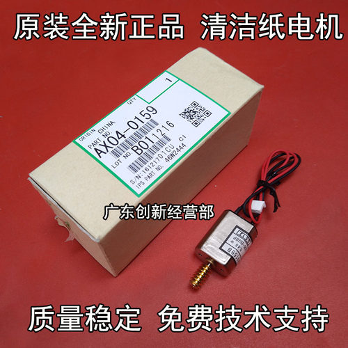 适用9003理光7502 7503 7001 9002 8000 7500 8001清洁纸电机9001