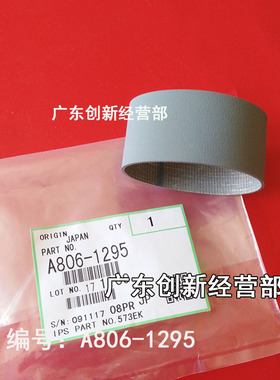 适用进稿 理光MP1106 1107 1350 1356 1357 9000 1100输稿器皮带