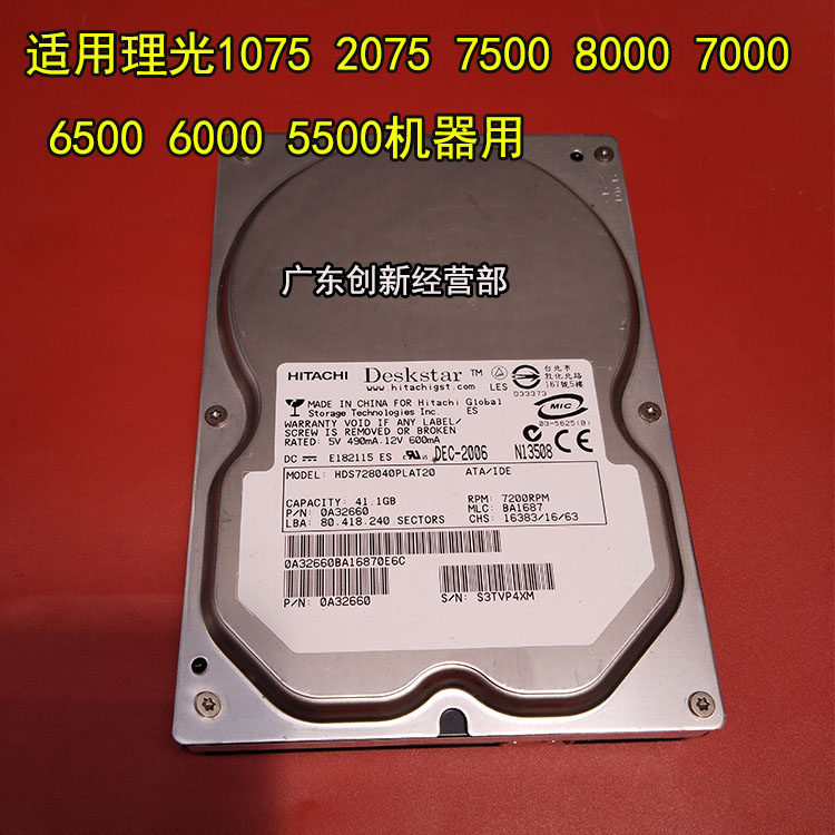 适用 理光9002 7500 7001 8001 7502 9001 8000 6002复印机硬盘MP