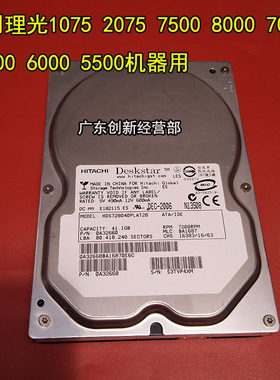 理光7001900190027502硬盘
