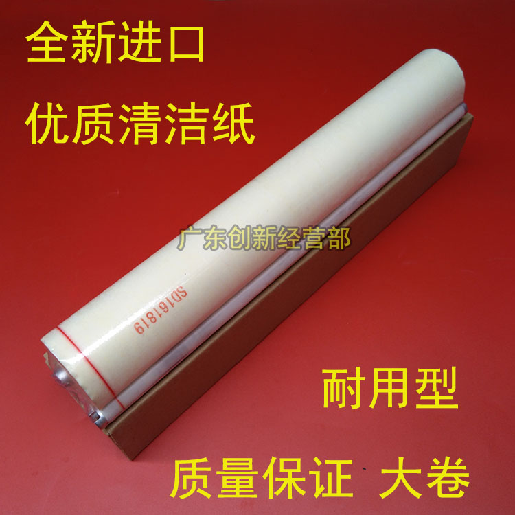 淘得利适用进口夏普 MX 850 950 1100 960复印机清洁纸 网 油布