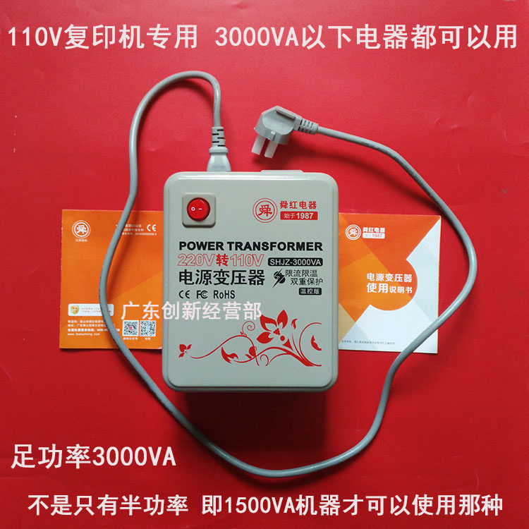 变压器220V转110V电源转换器理光